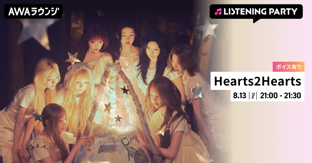 The 1st Japan Single 『ICONIC HEART』 リリース記念！限定ボイスもオンエアするHearts2Hearts特集のリスニングパーティーをAWAラウンジで開催！ 画像 1