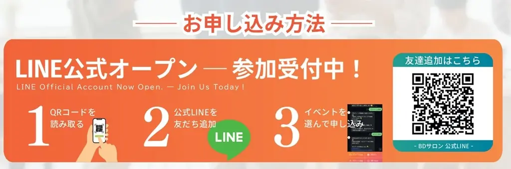 自社オフィス会場の交流会「BDサロン」9月2日大阪開始