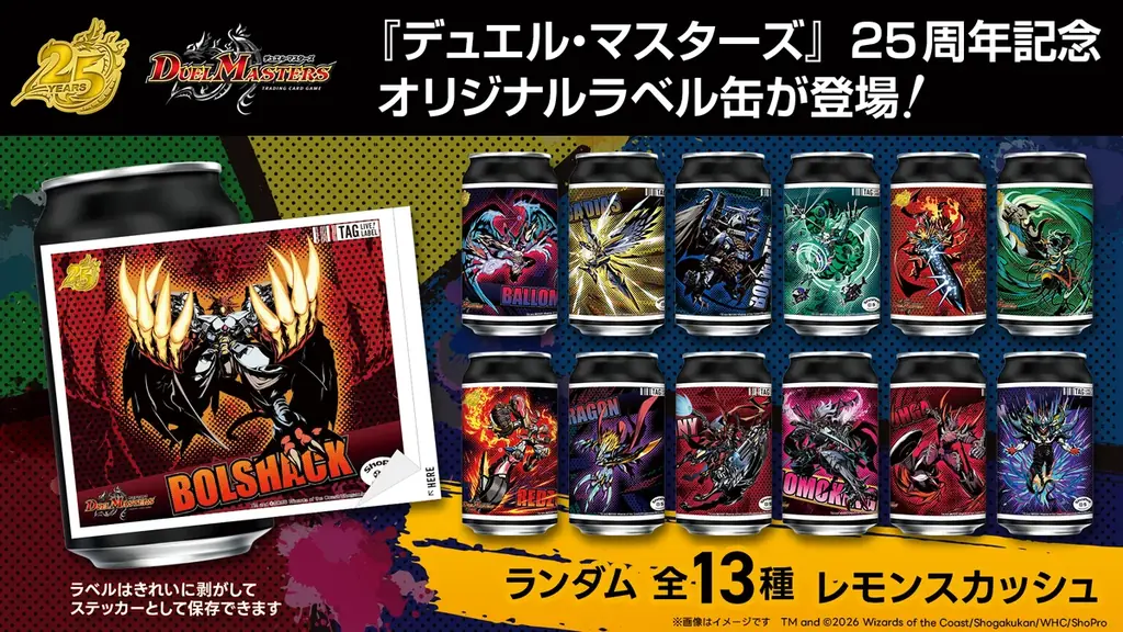 デュエマ25周年ラベル缶