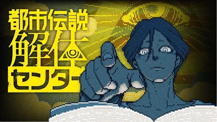 大ヒットゲームのコミカライズ『都市伝説解体センター Parallel File ３』とノベライズ『都市伝説解体センター　オリジナルストーリー　みらい文庫版　学校の怪異に挑め』が8月19日（水）に発売！ 画像 4