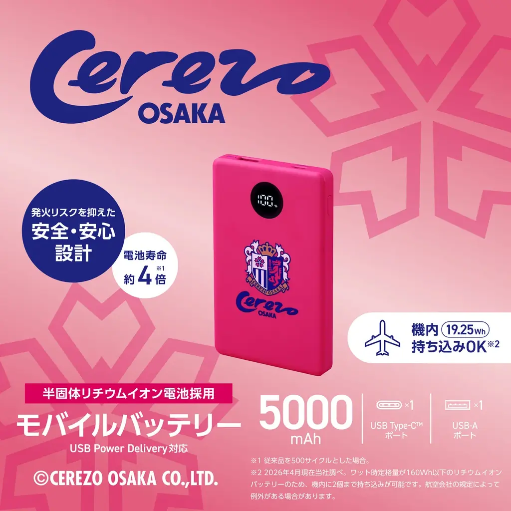セレッソ大阪とエレコムの初めてのコラボ製品　セレッソ大阪のロゴをあしらった、充電関連の製品3点が本日18時より、数量限定で予約販売を開始 画像 2