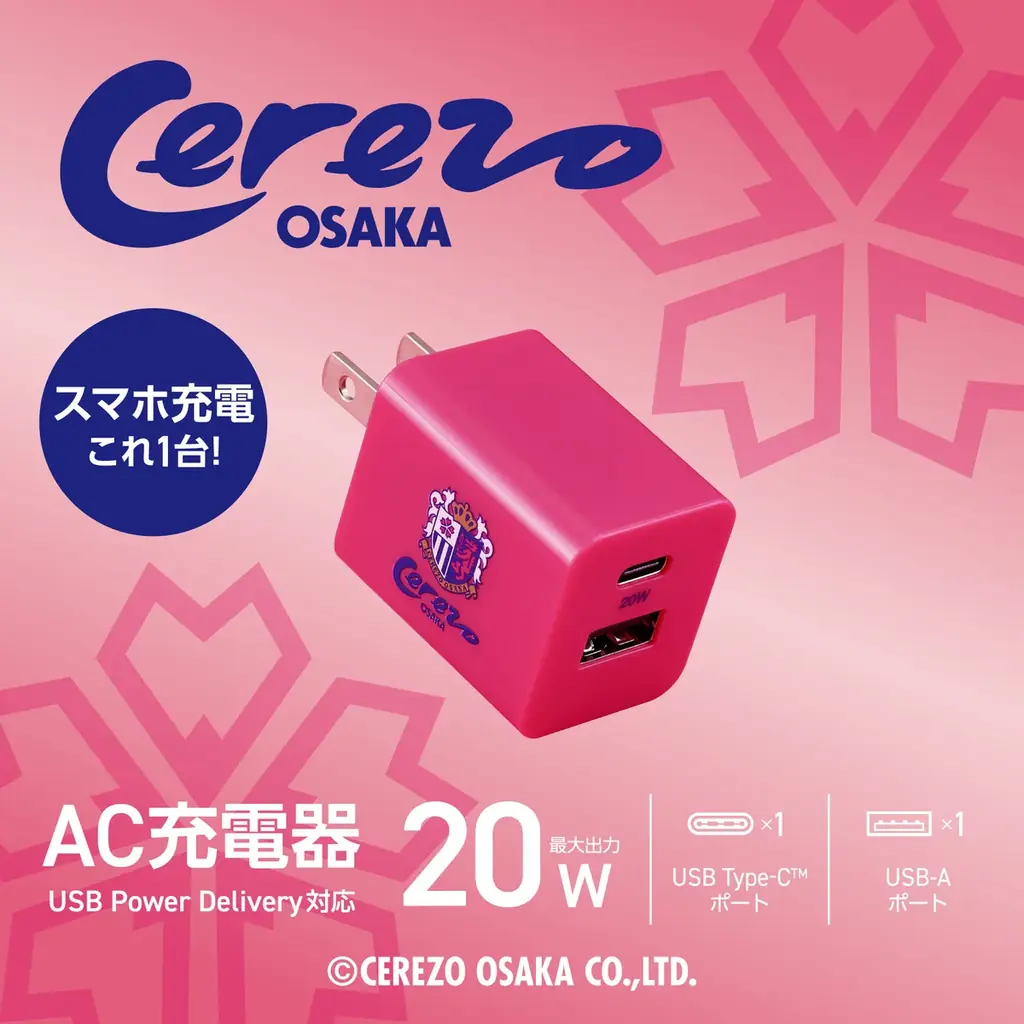 セレッソ大阪とエレコムの初めてのコラボ製品　セレッソ大阪のロゴをあしらった、充電関連の製品3点が本日18時より、数量限定で予約販売を開始 画像 3