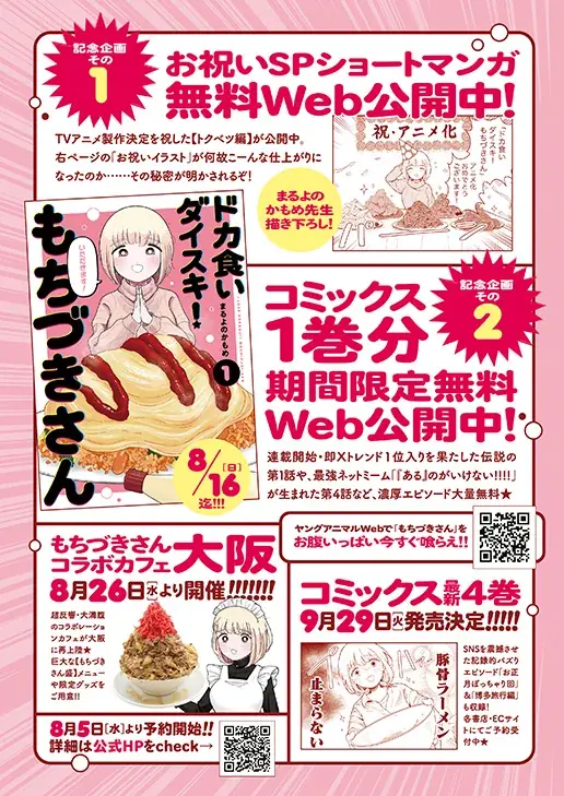 「ドカ食いダイスキ！ もちづきさん」テレビアニメ製作決定!!!!　さらに「信長の忍び」の重野なおき新連載がスタート！　『ヤングアニマル』16号 8月12日（水）発売！ 画像 3