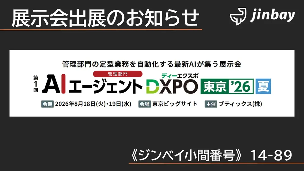 8月18日開催｜GenOCR実機デモをジンベイ出展