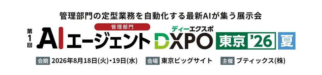 ジンベイ、「AIエージェントDXPO東京’26【夏】」へ出展 画像 3
