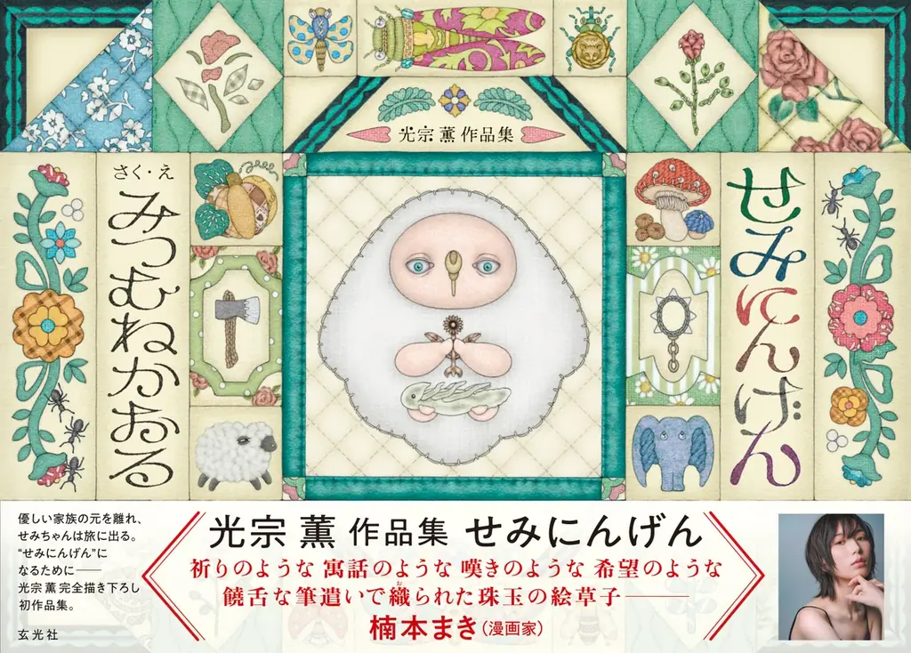 【阪急うめだ本店】光宗薫の個展を8月26日(水)から開催。初の作品集出版を記念！ 画像 2