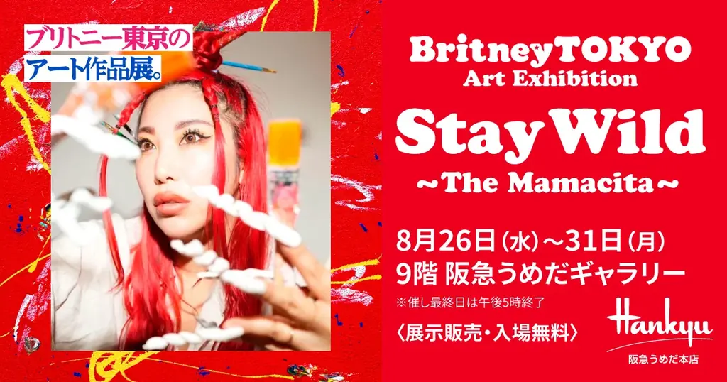 ブリトニー東京個展
