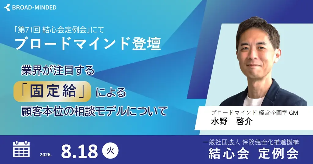 8月18日開催｜訪販代理店の固定給導入 解説セッション