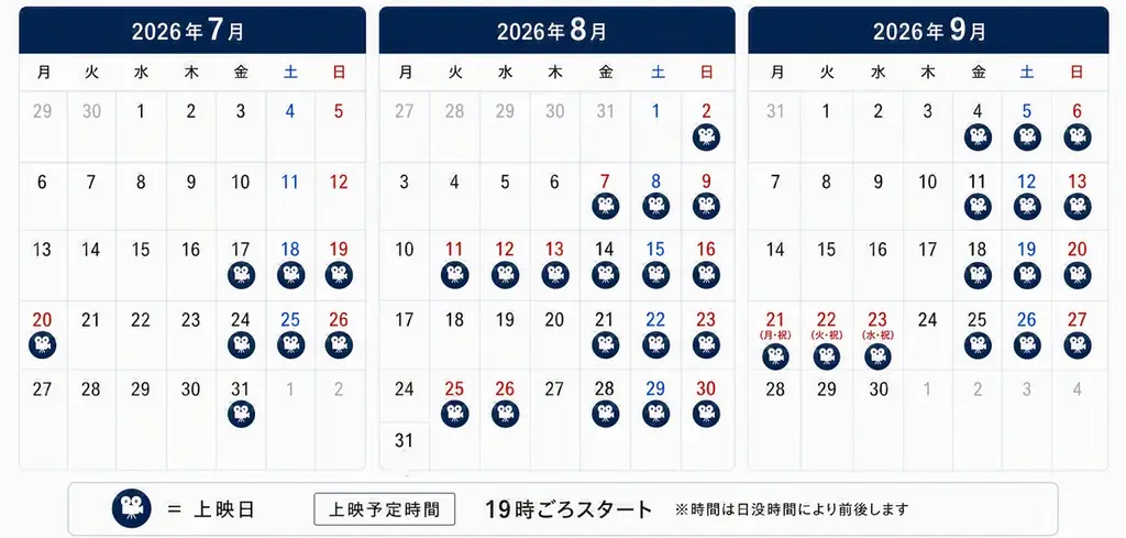 【都立明治公園】開催中の夏イベントSUMMER LOUNGEにて、来年100周年を迎える「日東紅茶」との限定コラボメニュー登場！「ナイトシネマ」第3弾上映作品も発表！ 画像 12