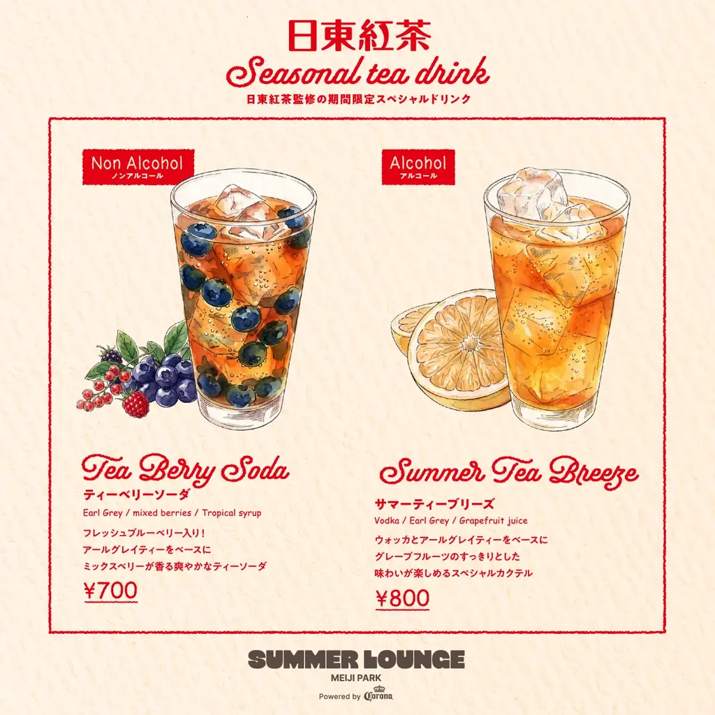 【都立明治公園】開催中の夏イベントSUMMER LOUNGEにて、来年100周年を迎える「日東紅茶」との限定コラボメニュー登場！「ナイトシネマ」第3弾上映作品も発表！ 画像 2