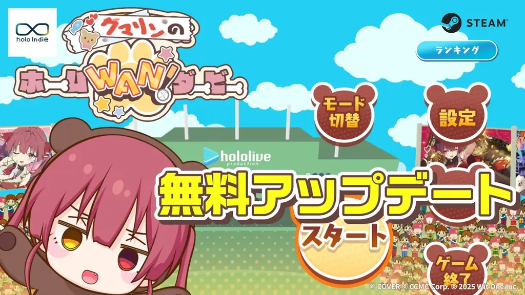 宝鐘クマリンが主役に！ホームWAN!ダービー新モード公開