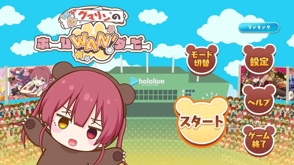 「holo Indie」より、アクションゲーム『ころさんのホームWAN!ダービー』がクマリンモードを追加する無料アップデートを実施！20%OFFセールも開催中！ 画像 2