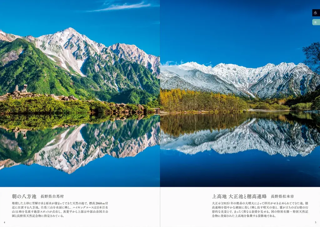 「風景写真としての美しさ」を基準にセレクトした、選りすぐりの絶景写真500点を収録『日本の絶景500 テーマ別風景写真』8月21日発売 画像 2