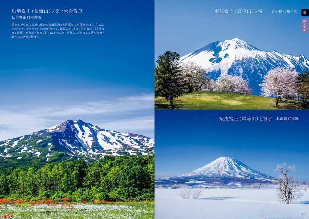 「風景写真としての美しさ」を基準にセレクトした、選りすぐりの絶景写真500点を収録『日本の絶景500 テーマ別風景写真』8月21日発売 画像 5