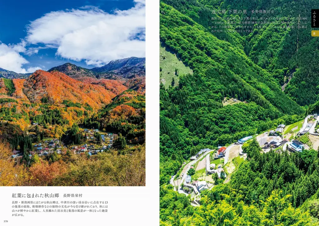 「風景写真としての美しさ」を基準にセレクトした、選りすぐりの絶景写真500点を収録『日本の絶景500 テーマ別風景写真』8月21日発売 画像 6