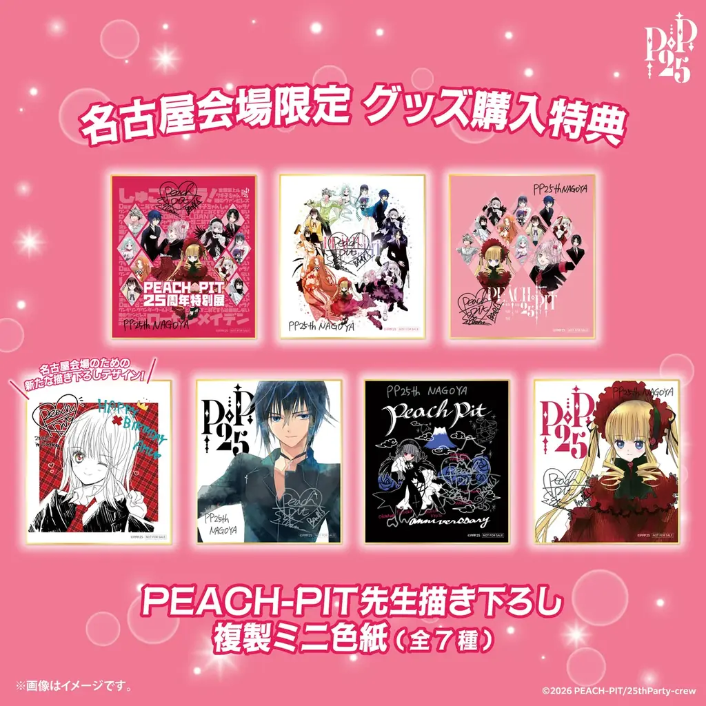 名古屋会場から初公開のラフ原画多数！会場エリアMAP公開！！出版社の垣根を超えた「PEACH-PIT25周年特別展　名古屋会場」 画像 17