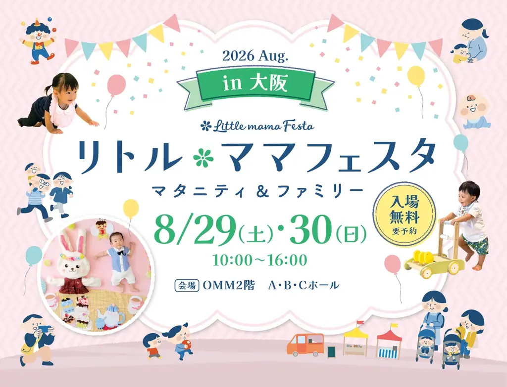8月29日開催｜一建設が大阪で家づくり相談＆特典