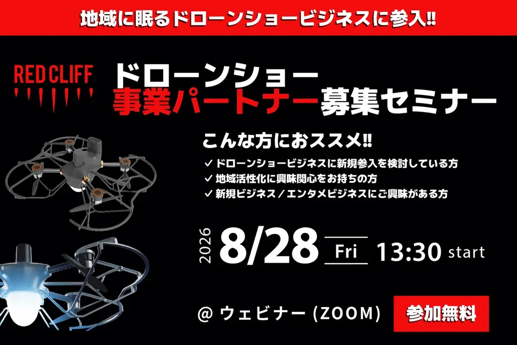 地域共創パートナー募集