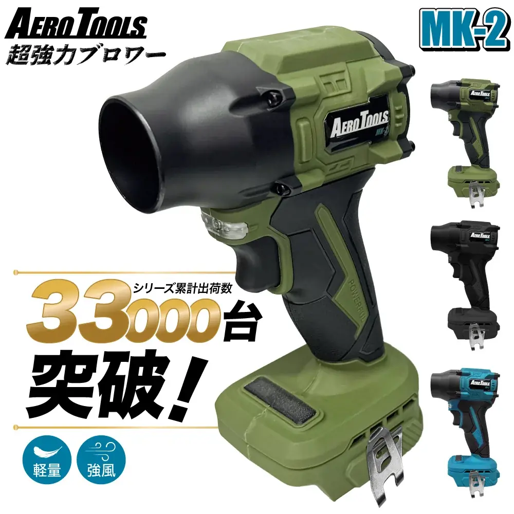 AERO TOOLS新ブロワーMK-2をTVで実演紹介