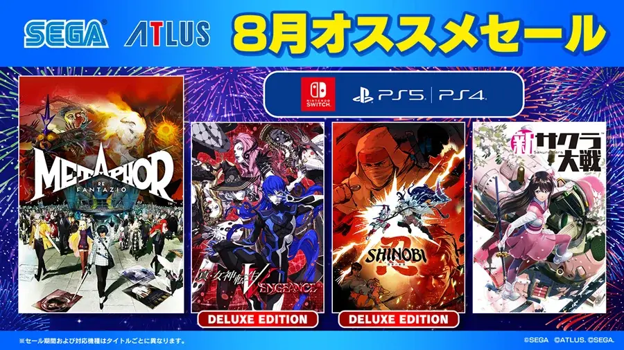セガ8月オススメセール、人気タイトルが割引