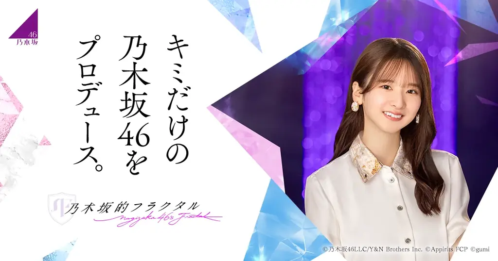 『乃木坂的フラクタル』5周年！「5th Anniversaryキャンペーン」開催！ 画像 6