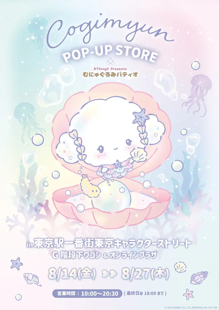 8/14開幕｜東京駅でこぎみゅん限定ポップアップ、限定グッズ公開
