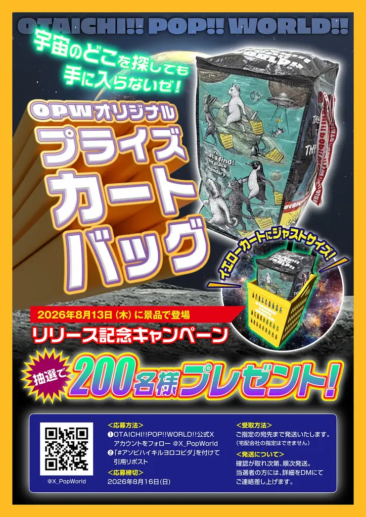 【クレーンゲームに「エコバッグ」という新発想】OTAICHI!! POP!! WORLD!!から「プライズカートバッグ」が、8月13日(木)に景品として登場！ 画像 9