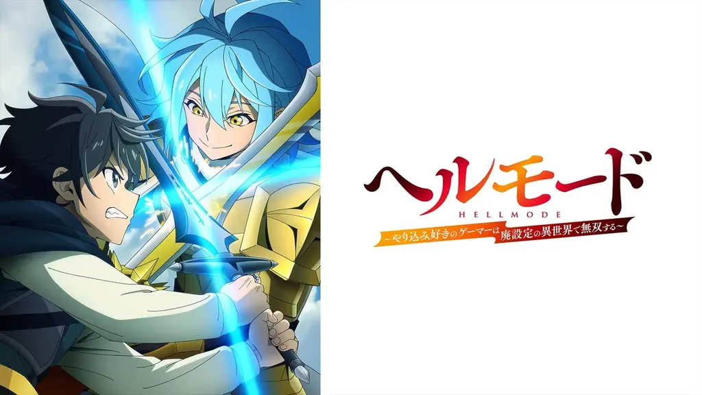 特別番組「TVアニメ『ヘルモード』やり込み攻略会議」8月14日（金）夜8時30分よりABEMAで独占無料放送決定！田村睦心、千本木彩花、川島零士、安野希世乃らメインキャストが出演 画像 10