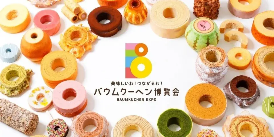 9月17日開幕　松坂屋名古屋でバウムクーヘン祭