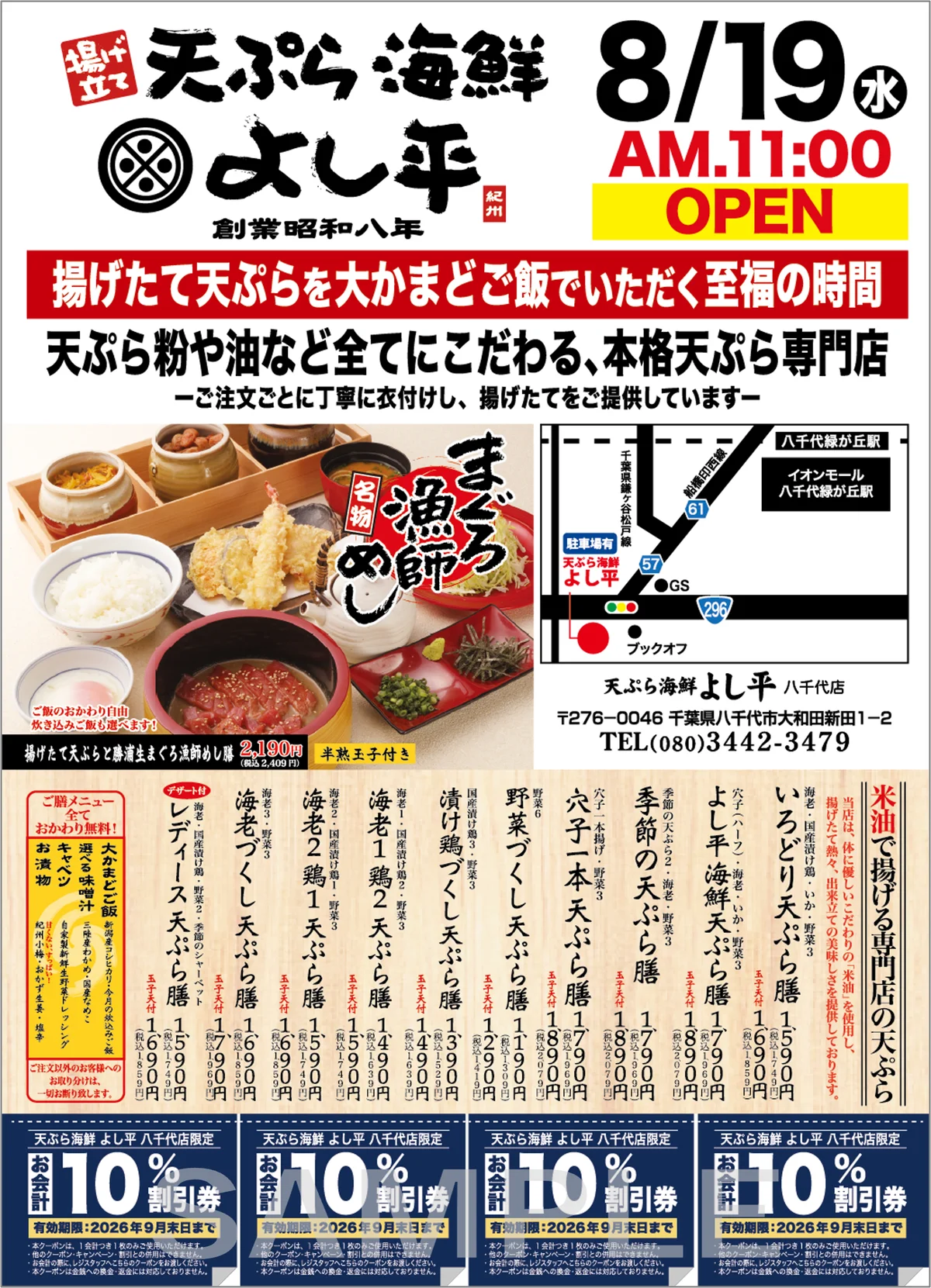【千葉・八千代市初出店】揚げたて天ぷらと新鮮な海の幸を堪能！『天ぷら海鮮よし平』が、8/19（水）OPEN 画像 13
