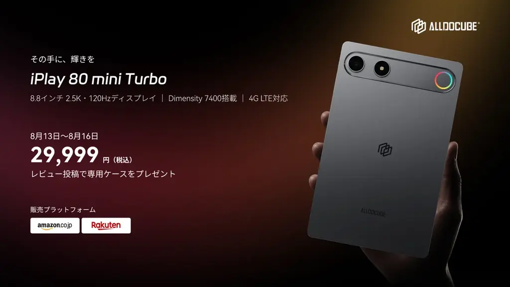 8/13発売｜iPlay 80 mini Turbo 8.8型2.5K/120Hz