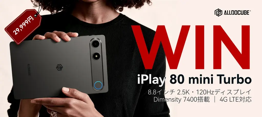 【ALLDOCUBE】8.8インチ2.5K・120Hz高リフレッシュレート搭載のゲーミングタブレット「iPlay 80 mini Turbo」まもなく発売 画像 2