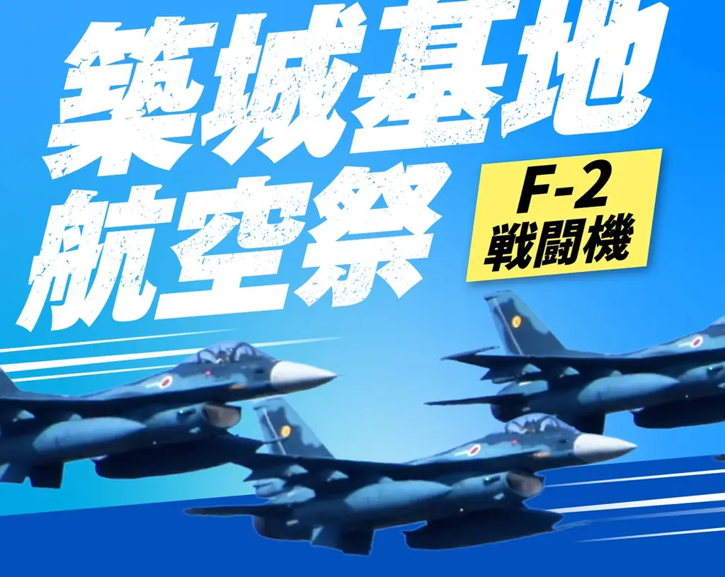【築城基地航空祭2026】駐車場チケットの寄附受付を築上町ふるさと納税でスタート 画像 6