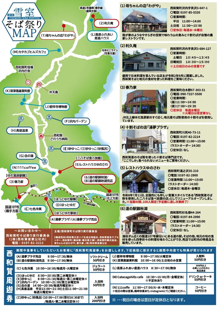 西和賀そば街道「雪室そば祭り 2026」開催 画像 3