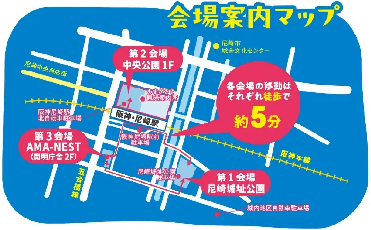 「第4回 尼涼祭 AMA-RYO-SAI 2026」 9月12日（土）、13日（日）尼崎城址公園、中央公園、AMA-NESTで開催！ 画像 13