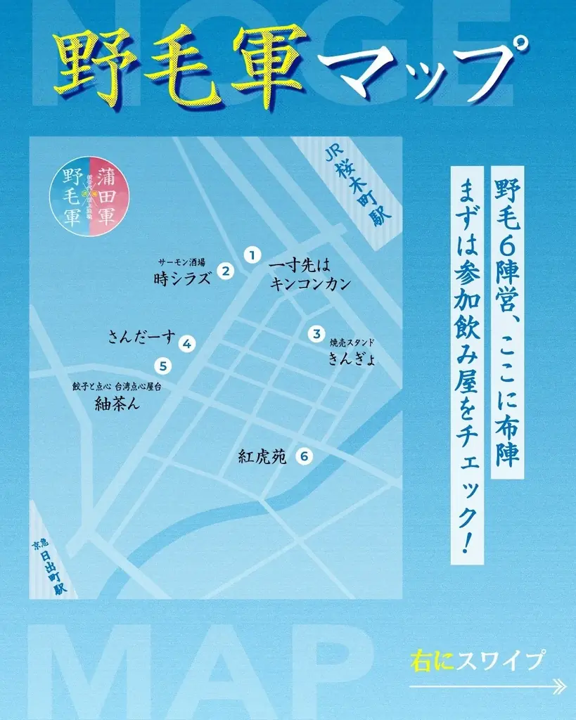 横浜・野毛vs東京・蒲田、街全体を舞台にした「リアルはしご酒ゲーム」を初開催 画像 2