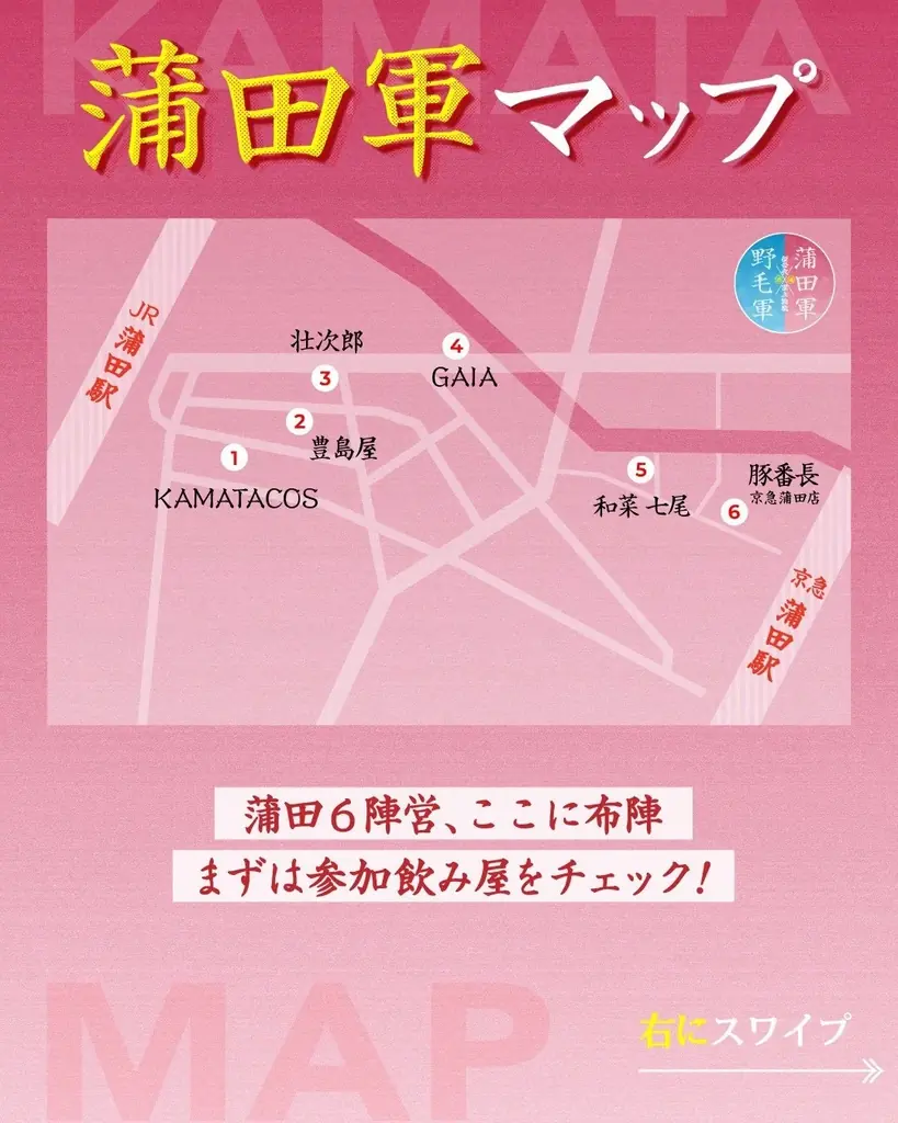 横浜・野毛vs東京・蒲田、街全体を舞台にした「リアルはしご酒ゲーム」を初開催 画像 3