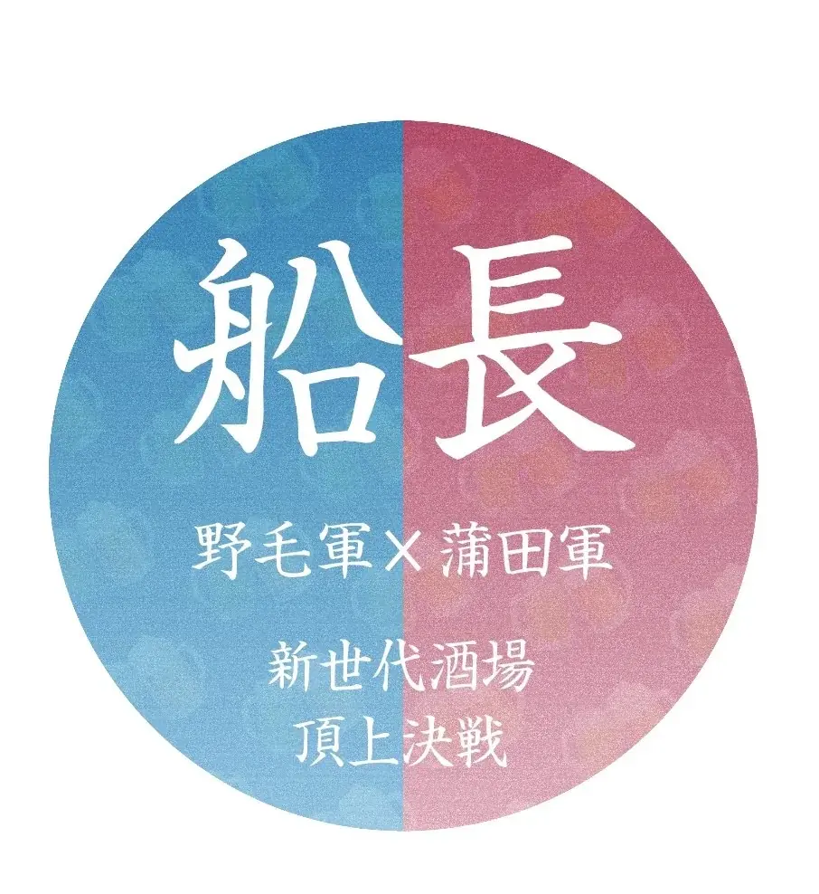 横浜・野毛vs東京・蒲田、街全体を舞台にした「リアルはしご酒ゲーム」を初開催 画像 7