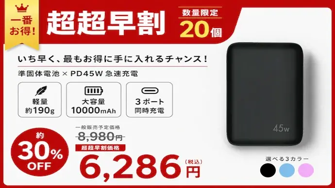 準固体電池を採用した10000mAhモバイルバッテリーが登場。PD45W・約190gの一台を「Makuake」にて先行販売 画像 15