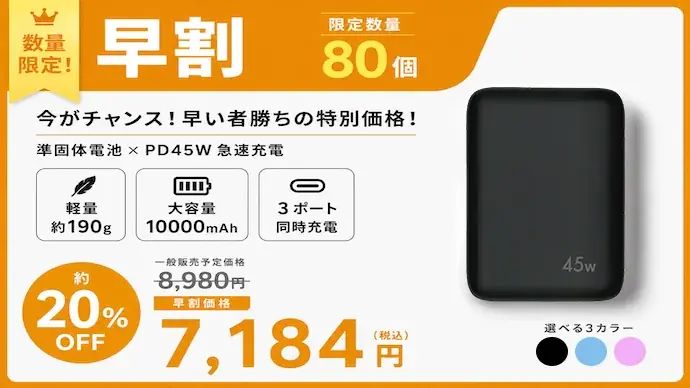 準固体電池を採用した10000mAhモバイルバッテリーが登場。PD45W・約190gの一台を「Makuake」にて先行販売 画像 17