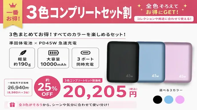 準固体電池を採用した10000mAhモバイルバッテリーが登場。PD45W・約190gの一台を「Makuake」にて先行販売 画像 20