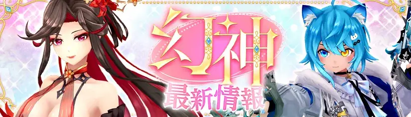 カラフルファンタジーMMORPG『幻想神域 Echo of Cube』長距離攻撃の新武器「アークス」実装！「恋文イベント」開催＆新幻神2体が虹色ルーレットに登場！ 画像 3