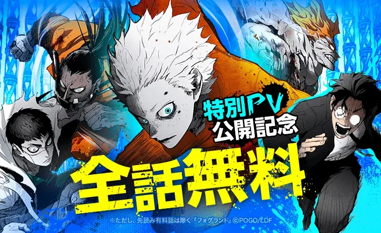 LINEマンガで『フォグランド』全話無料公開　岡本信彦出演PV