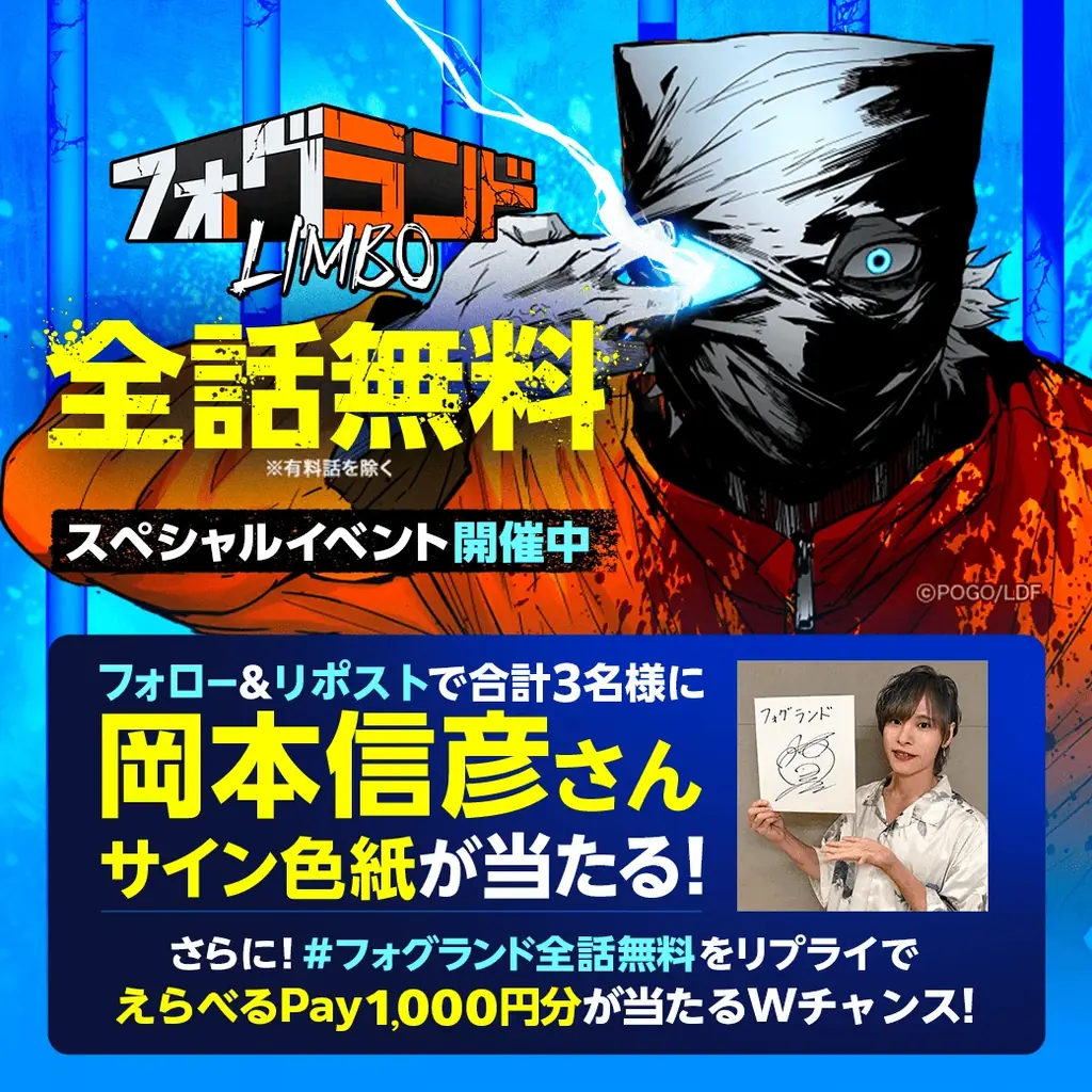 「LINEマンガ」オリジナルウェブトゥーン作品『フォグランド』が期間限定で全話無料！声優・岡本信彦が演じるスペシャルPVも公開 画像 3
