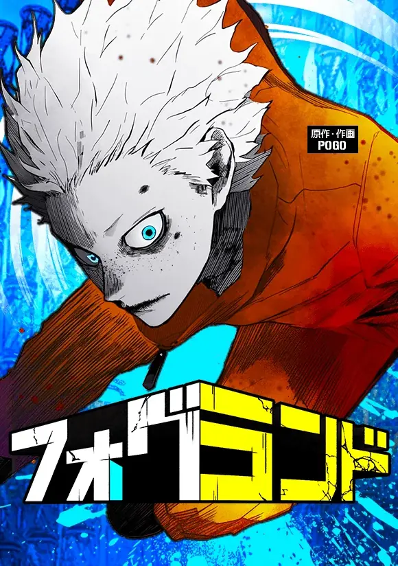 「LINEマンガ」オリジナルウェブトゥーン作品『フォグランド』が期間限定で全話無料！声優・岡本信彦が演じるスペシャルPVも公開 画像 4