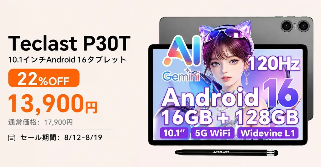 Teclast P30Tが22%オフ、13900円の期間限定セール