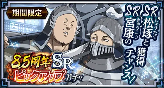 『キングダム 乱 -天下統一への道-』新武将『SR/UR干斗』『SR/UR平来』が登場！『8.5周年大感謝祭-乱-』第4弾が開催中！ 画像 12