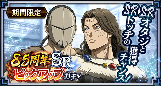 『キングダム 乱 -天下統一への道-』新武将『SR/UR干斗』『SR/UR平来』が登場！『8.5周年大感謝祭-乱-』第4弾が開催中！ 画像 13