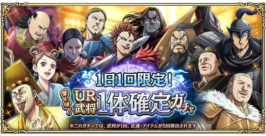 『キングダム 乱 -天下統一への道-』新武将『SR/UR干斗』『SR/UR平来』が登場！『8.5周年大感謝祭-乱-』第4弾が開催中！ 画像 15