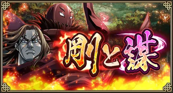 『キングダム 乱 -天下統一への道-』新武将『SR/UR干斗』『SR/UR平来』が登場！『8.5周年大感謝祭-乱-』第4弾が開催中！ 画像 18